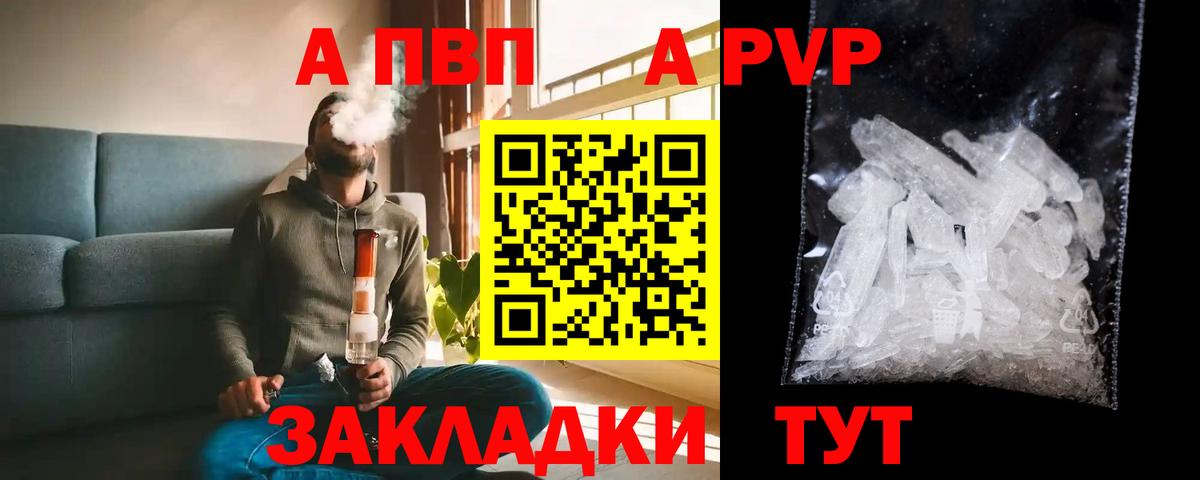 Альфа ПВП СК КРИС  Вход с VPN  где можно купить   Пугачёв  A-PVP 