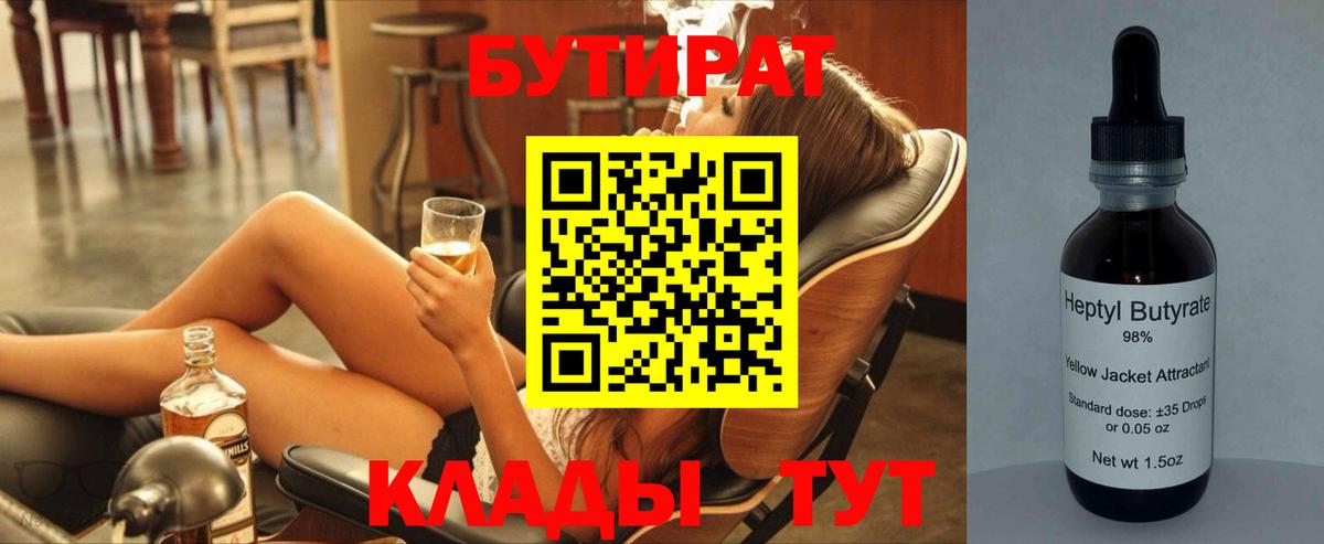 Бутират 1.4BDO  Вход с VPN  Бутират  Пугачёв 