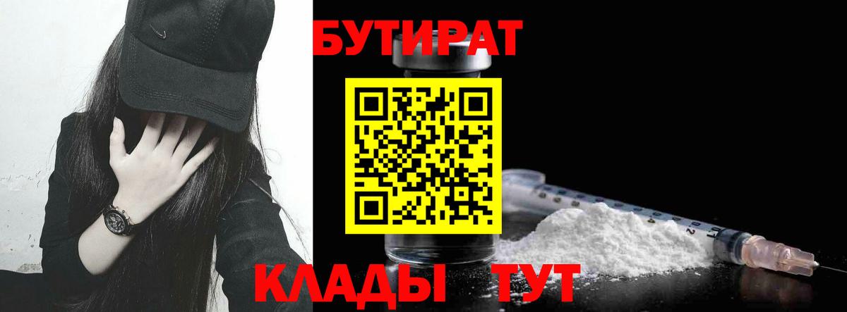 Бутират 99% Пугачёв