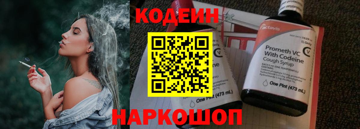 Пугачёв  Кодеин напиток Lean (лин)  Вход с VPN 