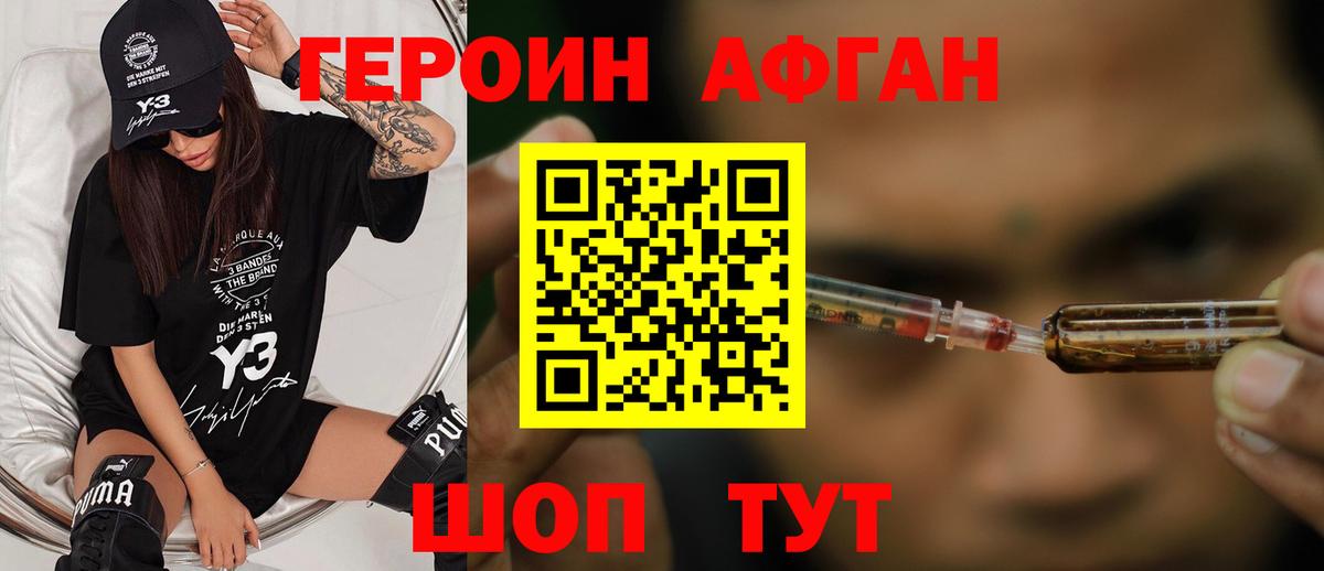 ГЕРОИН белый Пугачёв