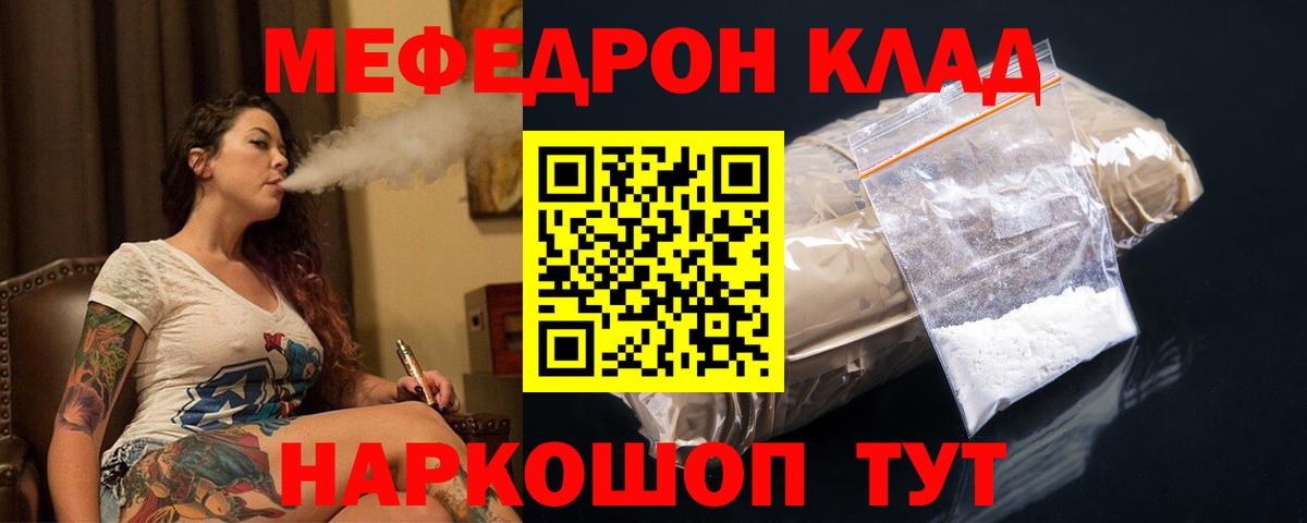 Меф  Мефедрон 4 MMC  Меф mephedrone  Вход с VPN  Пугачёв 