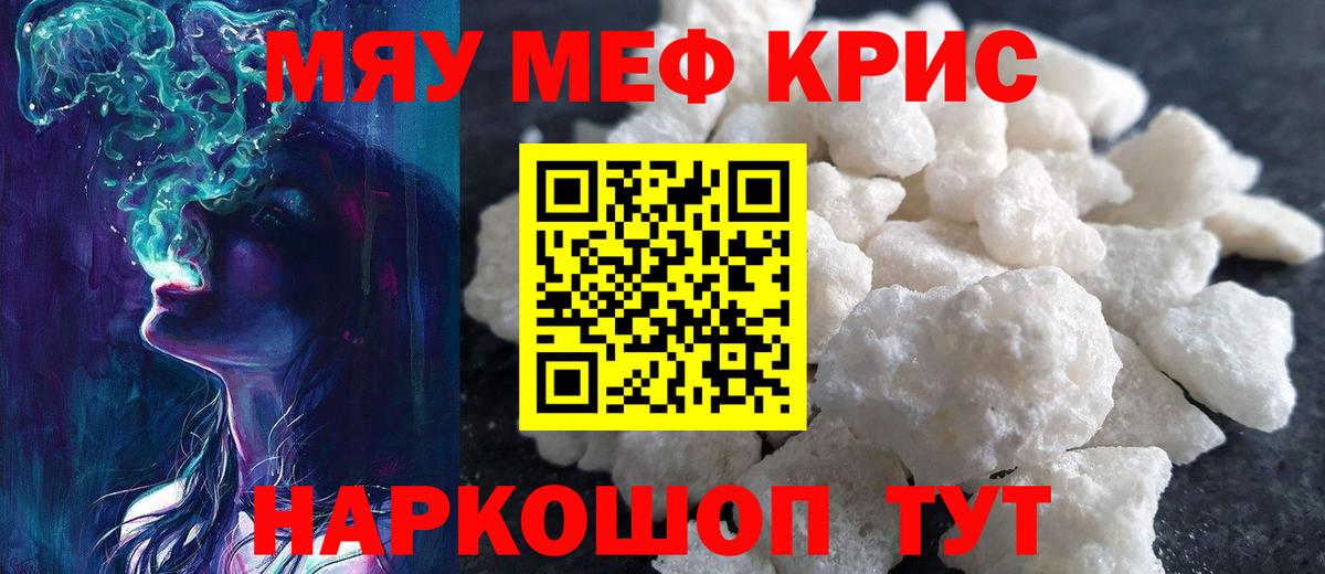 МЕФ кристаллы Пугачёв